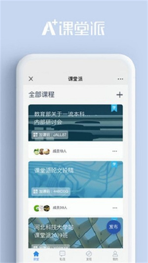 课堂派手机版 20260831150133_980236.jpg