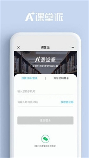 课堂派手机版 20260831150135_673738.jpg