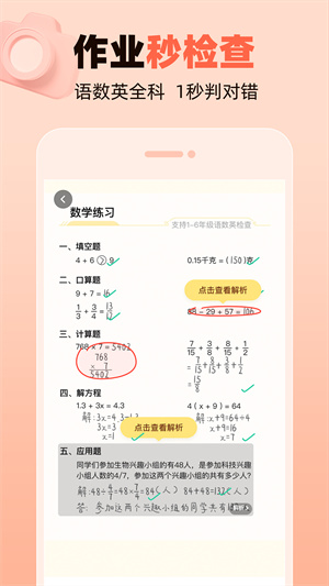 作业帮口算app 20260831150146_034077.jpg