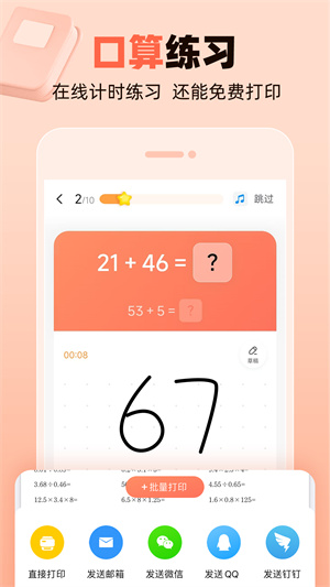 作业帮口算app 20260831150147_364913.jpg