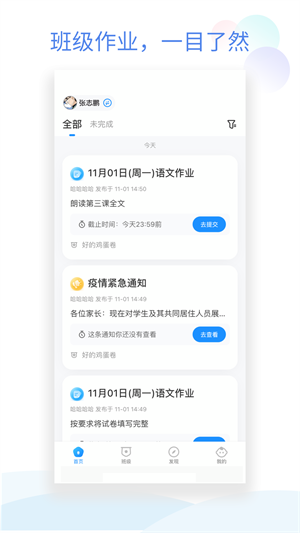 班级小管家 20260831150155_806241.png