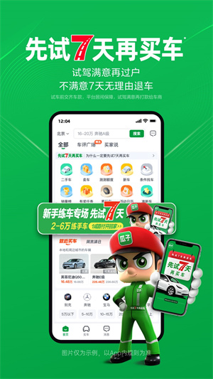 瓜子二手车官方版 20260831150222_950020.jpg