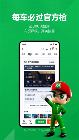 瓜子二手车官方版 20260831150223_921061.jpg