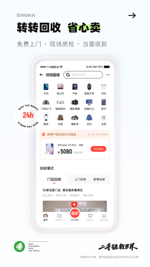 转转 20260831150240_554603.png