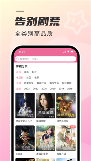 韩剧TV免费版 20260831150244_519018.png