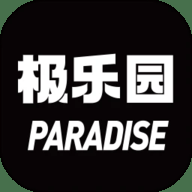 极乐园