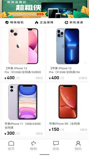 超租侠app 20260831150253_702698.jpg
