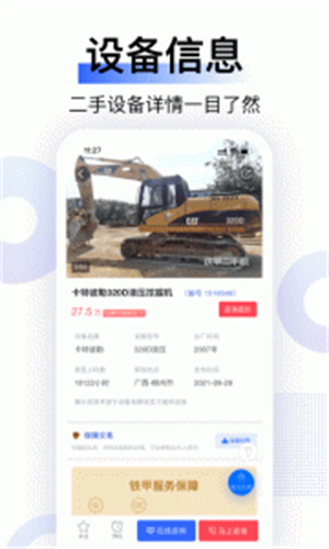 铁甲二手机app 20260831150301_335475.jpg