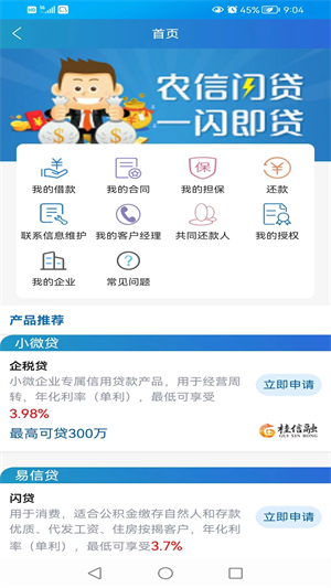 广西农信2025新版本 20260831150329_645871.jpg
