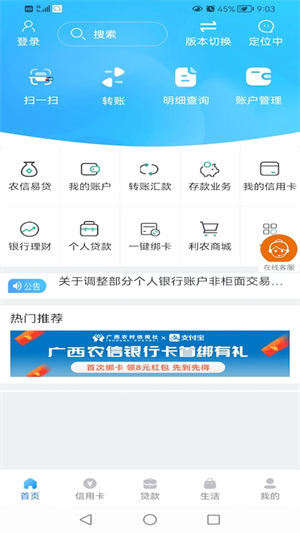 广西农信app 20260831150337_978477.jpg