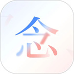 念念AI软件