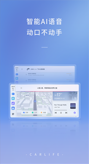 carlife车载安卓版 20260831150358_955040.png