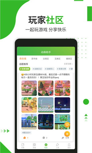 动森助手安卓版 20260831150435_458827.jpg
