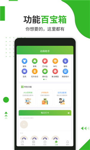 动森助手安卓版 20260831150436_551193.jpg
