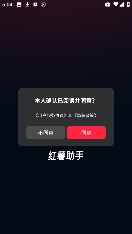 红薯助手app 20260831150440_609243.jpg
