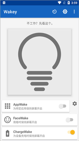 wakey屏幕常亮助手 20260831150451_903694.jpg
