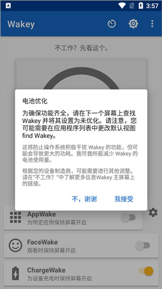wakey屏幕常亮助手 20260831150452_118208.jpg