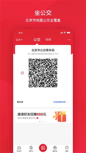 北京公交app最新版 20260831150534_108041.jpg