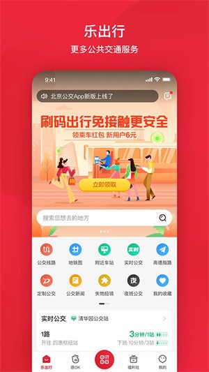 北京公交app最新版 20260831150536_386526.jpg