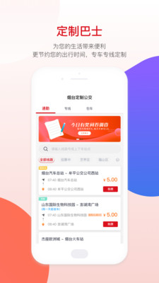 烟台公交 20260831150546_043524.jpg