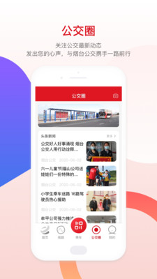 烟台公交 20260831150546_131265.jpg