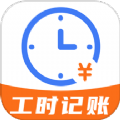 小时工work记账本