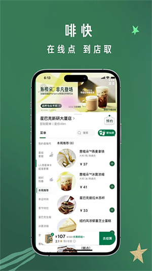 星巴克app 20260831150641_878574.jpg