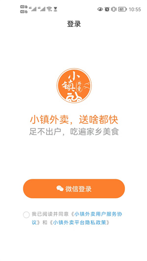 小镇外卖安卓版 20260831150702_501390.jpg