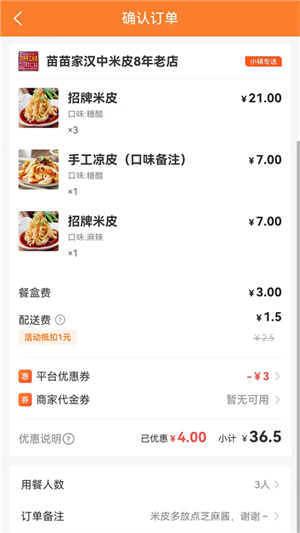 小镇外卖安卓版 20260831150703_651949.jpg