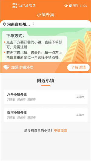 小镇外卖安卓版 20260831150704_511687.jpg