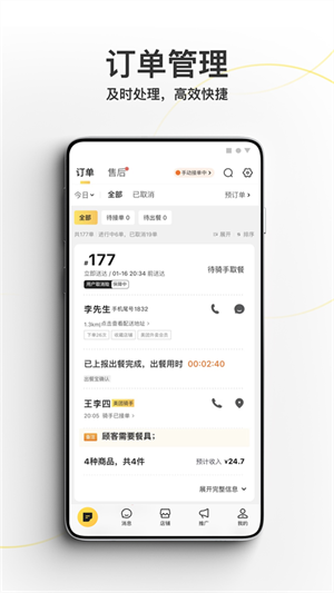 美团外卖商家版 20260831150707_507332.png