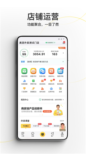美团外卖商家版 20260831150708_272203.png