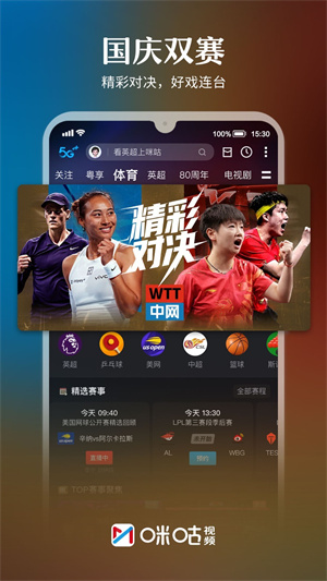 咪咕视频app 20260831150732_832063.jpg