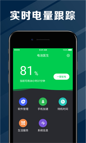 电池医生app 20260831150752_090170.jpg