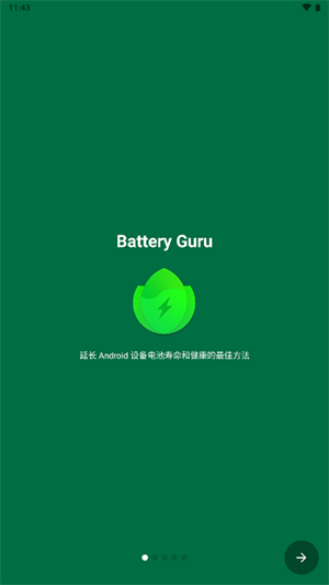 BatteryGuru官网版 20260831150757_680704.jpg