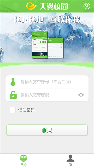 天翼校园官网版 20260831150806_458038.jpg