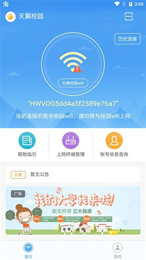 天翼校园官网版 20260831150808_474733.jpg