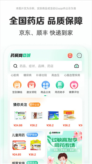 药房网商城买药app 20260831150828_967367.jpg