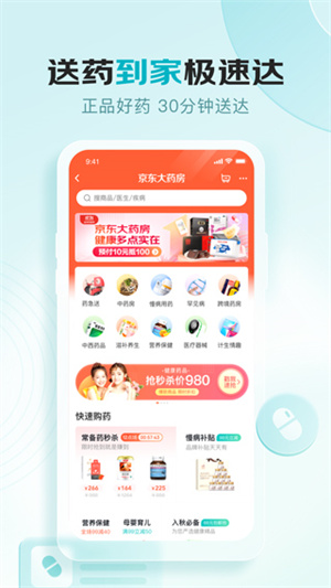 京东健康大药房app 20260831150840_723387.jpg