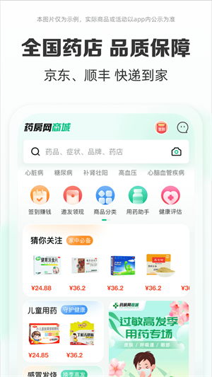 药房网商城 20260831150915_788360.png
