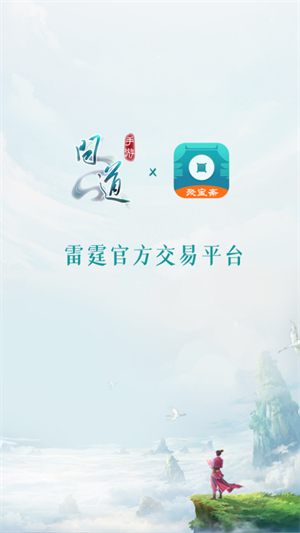 聚宝斋手游交易平台 20260831150940_328978.jpg