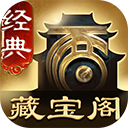 大话2藏宝阁手机版