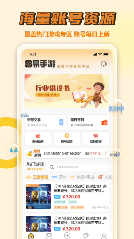 易手游安卓版 20260831151129_964703.png