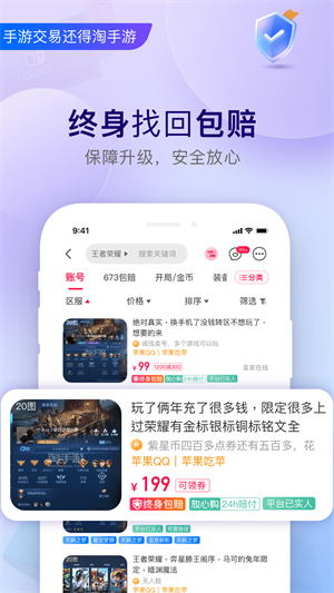 淘手游交易平台 20260831151202_531223.jpg