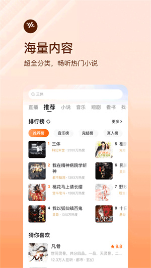 番茄畅听官方正版 20260831151254_705459.jpg