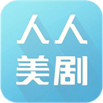 人人美剧app安装正版