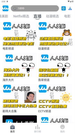 人人美剧app安装正版 20260831151339_882914.jpg