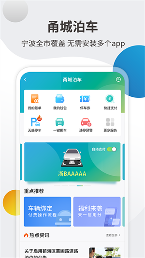 甬城泊车 20260831151426_167139.png