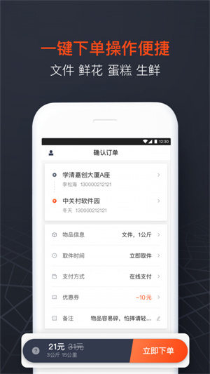 顺丰同城急送app 20260831151436_399196.jpg