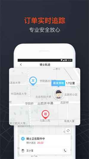 顺丰同城急送app 20260831151437_000668.jpg
